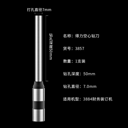 Deli Hollow Drill Bit Original Supporting Certificado financiero Máquina de enlace Máquina de enlace de perforación Cortador especial [3857 Cuchillo de perforación] Modelo de adaptador 14660/3884