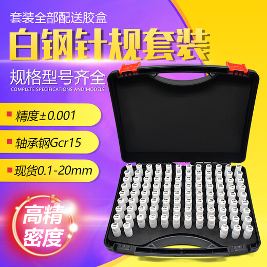 XMSJ鸿中工匠精密针规套装高精度硬质合金塞规量针量规白钢针规销式塞 11-12101支含手柄