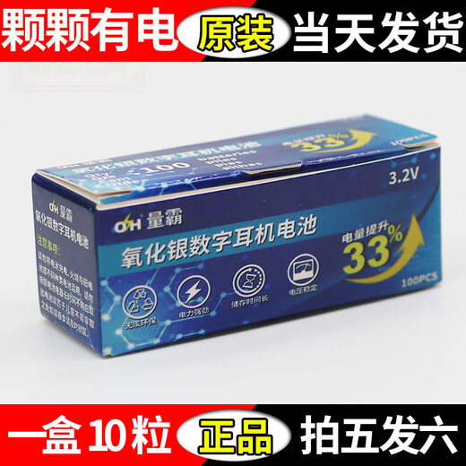 NLOH量霸007数字耳机电池进口V1 688 698耳塞电池天音4G 3.2V 氧化银耳机电池一盒10粒带磁铁棒