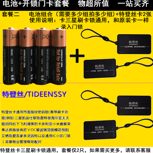 震电一号特登丝（）适用三星指纹锁DR719/DR717/DR708/DP739原装密码智能 4组16节