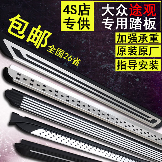 10-24 Volkswagen Tiguan pedals, Tiguan L pedals, Tiguan L original pedals, Tanyue Tuyue original pedals, Tiguan BMW granular models without lights