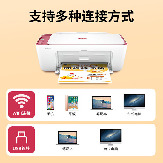 惠普（HP） 2729/2829打印机A4彩色喷墨多功能打印复印扫描一体机 无线wifi学生作业家用打印2720红色款 2829(单频wifi/805墨盒)替代2729