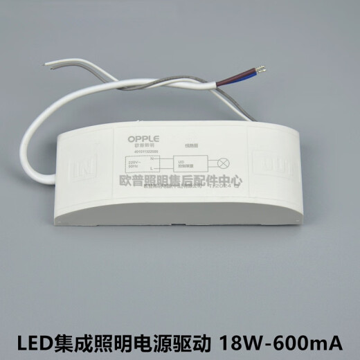 OP照明长方形平板集成吊顶浴霸灯欧普控制装置LED驱动电源镇流器 铂朗15W驱动 OPDY220/14380CC