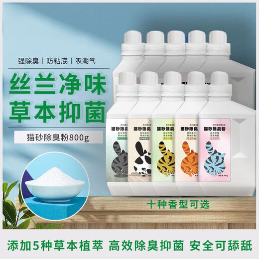 Wind pet cat litter deodorizing powder deodorant deodorizing and antibacterial cat litter companion deodorizing cat litter box special artifact to remove urine romantic cherry blossom 800g/bottle 2 bottles (you can remark the fragrance at will) Wind pet cat litter deodorizing powder deodorant deodorizing and antibacterial cat litter companion deodorizing cat litter box special artifact to remove urine romantic cherry blossom 800g/bottle 2 bottles (you can remark the fragrance at will)