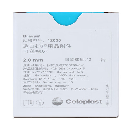 康乐保（Coloplast） 12030/12037可塑贴环人工肛门密封防漏圈膏283310035盘 康乐保10片防漏贴环12042