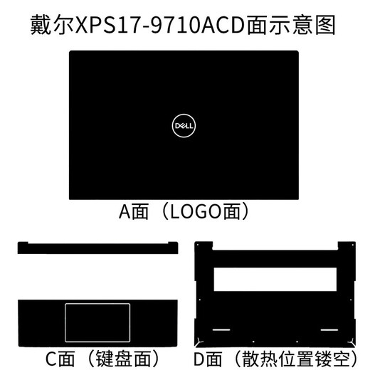 首和 戴尔XPS17 9730 9720键盘膜屏幕膜9710保护贴膜17英寸笔记本电脑贴纸 透明磨砂ACD面+高清防刮屏幕膜+键盘膜 戴尔XPS 17-9710（4K触控屏）