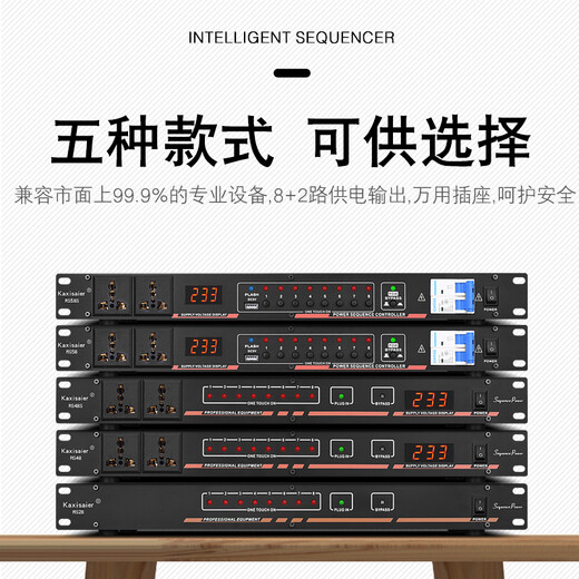 KAXISAIER RS series professional 8-channel 10-channel 16-channel power sequencer with voltage central control RS232 control display stage performance conference engineering power sequencer RS58S with filter 10 channels with independent control + circuit breaker