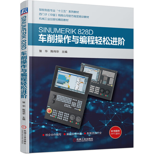 SINUMERIK 828D Operación de giro y programación Fácil avanzado 9787111678625 Zan Hua, Chen Weihua Machinery Industry Press