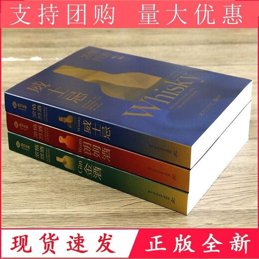 The 3-volume Whiskey + Rum + Gin Encyclopedia Gin Guide Full-scale Whiskey Books Rum Pairing and Wine Pairing and Wine Pairing and