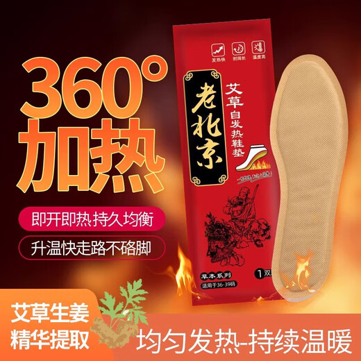 Old Beijing mugwort self-heating insoles for women and men, baby warmers, foot warmers, heated insoles, foot warmers, winter, women's size, 10 pieces, 36-39