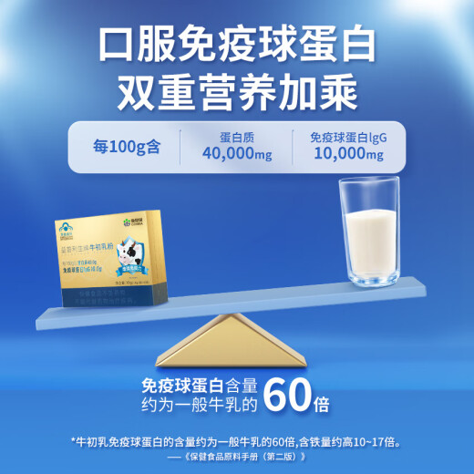 康恩贝益普利生牌牛初乳粉免疫球蛋白增强免疫力学生成人营养1g/袋*10袋