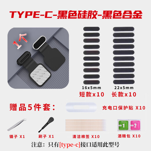 焱鲨 手机防尘套装合金款防丢失一体式充电口防尘塞耳机塞喇叭防尘网防水溅适用typec华为小米vivo 充电塞1个+喇叭网长短款10个+保护贴10个 typec口黑色合金【无耳机塞】