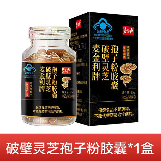 
Peshenyuan Ganoderma lucidum spore powder, spore powder, broken wall spore powder, enhance immunity, broken wall spore powder capsule, visiting diseases for adults, middle-aged and elderly people, give gifts tonics 2 bottles*60 capsules
