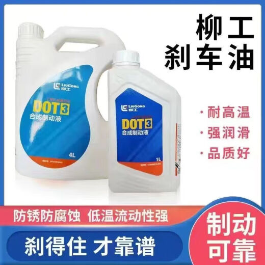 旭杉斯行后装载机铲车专用龙工719柳工临工厦工山工刹车油刹车制动液 恒信通用刹车油800g