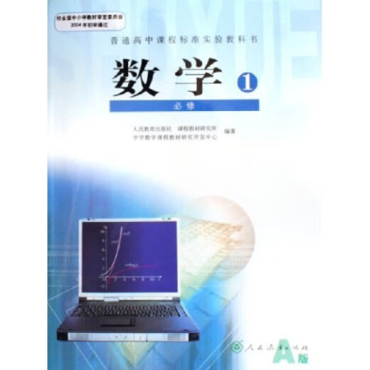 二手旧版高中数学全套必修选修人教A版课本人民教育出版社必修12004年版书号97871071770 选修1-2   2007年版  书号9787107