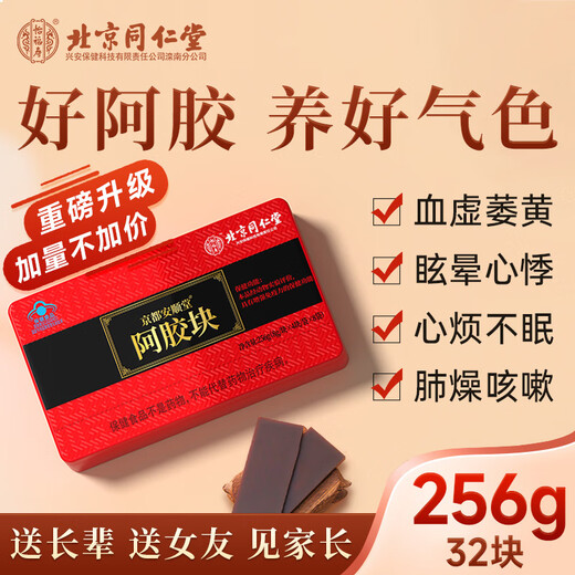怡福寿北京同仁堂阿胶块512g100%纯阿胶真驴皮阿胶糕片补气血父亲节礼物