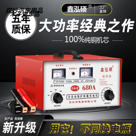 纯铜汽车电瓶充电器12V24V智能通用全自动蓄电池快速大功率充电机 680A充满断电自停