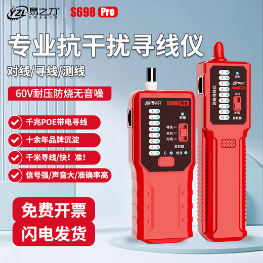 易之力S698pro抗干扰寻线仪网络网线电池套装poe带电防烧寻对一体巡线仪 S698Pro专业抗干扰+网线钳