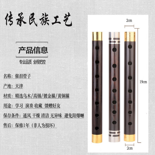 菲铭（FERMIN）演奏级乌木管子初学者管子乐器催泪管 黄铜箍C调1支+8