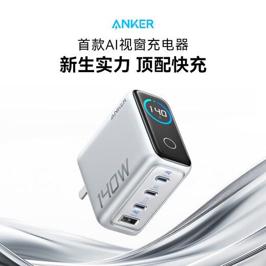 ANKER安克智显充140W充电器 氮化镓屏显type-c多口pd快充100W插头适用iPhone16手机华为电脑笔记本 银