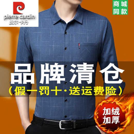 皮尔卡丹加绒加厚纯棉长袖衬衫男士中年冬天免烫潮流抗皱爸爸装保暖衬衣男 上青 6626(加毛绒) 加厚 175/XL/41建议137-147斤