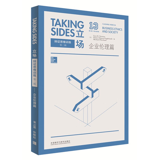 正版Taking Sides立场辩证思维训练企业伦理篇第13版英语热点话题英语辩论演讲 英语专项训练 外语教学与研究出版社 9787513564403