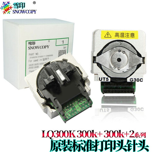 Snow marks are suitable for Epson 1600K3H 680K printhead 136KW 690K needle 595K LQ590K front mouth 790K Epson 1600K3H needle 680K2 printhead Normal version