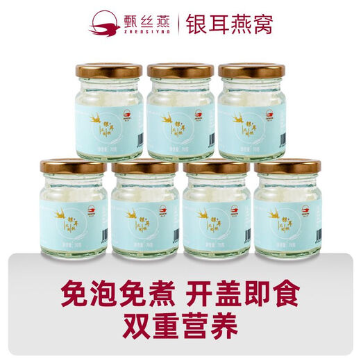 银耳燕窝羹冲泡即食鲜炖养生 甄丝燕即食银耳燕窝红枣饮品礼盒70ml*7送礼营养孕妇免煮 70g*7瓶/盒银耳口味