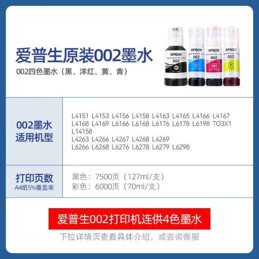 爱普生（EPSON）原装002墨水L4269 L4151 L4153 L4156 L4158 L6268 6279打印机 002BK 【黑色】