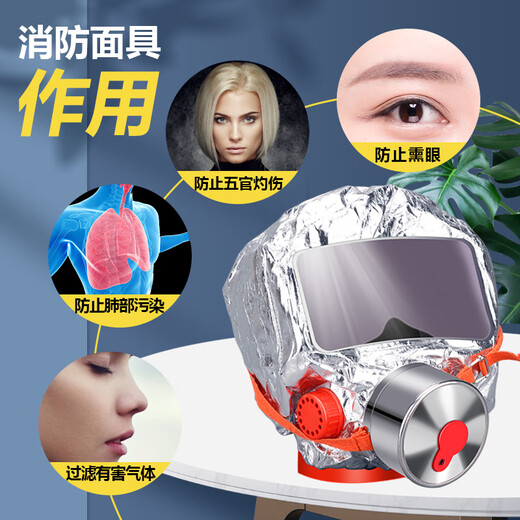 Huan'an fire mask, anti-virus, anti-smoke, fire-proof mask, fire escape, hotel household filtering self-rescue respirator, 3C certificate, fire-fighting mask, anti-smoke, anti-virus, Hengzhongan brand