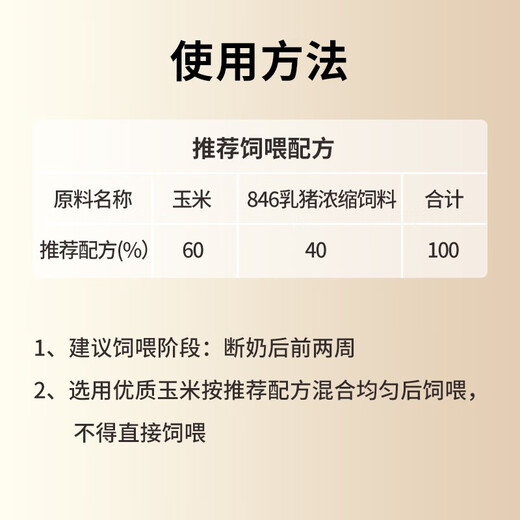 Xintainong 846 suckling pig concentrated feed, conservation material, fish meal peeled and puffed soybean meal, good palatability pig feed 20KG/bag 2 bags 846