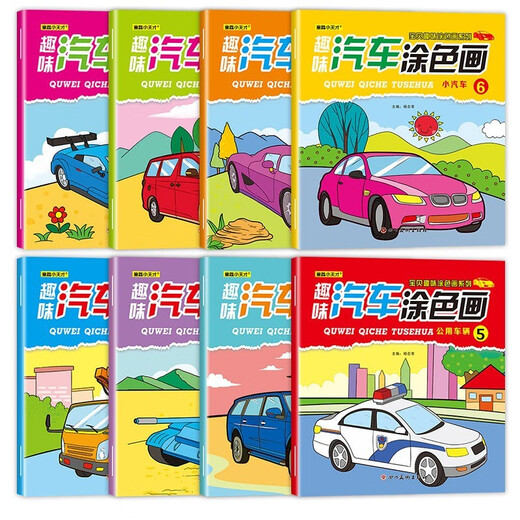 
Children's car coloring and painting book full set of 8 genuine books Car fan drawing book 2-3-4-5-6 years old kindergarten baby elementary school student first grade art graffiti blank printing coloring book DIY suit boy educational toy baby painting enlightenment coloring book children's painting album simple drawing introduction 2-3-4-5-6 years old