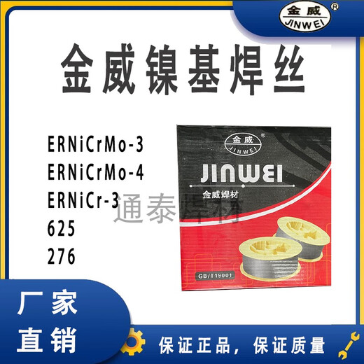 S金威JW ENiCrMo-3/-4/NiCrFe-3 镍基焊条Ni6625 276镍基合金焊条 ERNi-1焊条3.2mm 一公斤