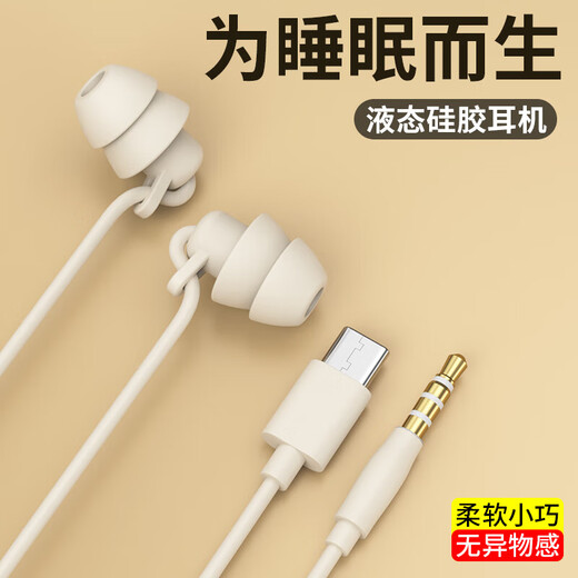 Bkayp sleep headphones wired Type-C interface in-ear asmr sound isolation and noise reduction mobile phone and computer side sleeping without ear pressure sleep special sleep aid anti-snoring suitable for Apple Huawei