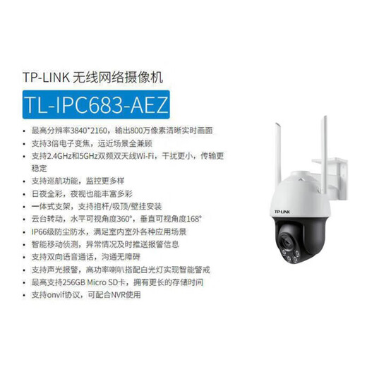 Pulian Wireless Surveillance Camera Home 5GWIFI Monitor 4K Ultra-HD Outdoor wasserdichte 360-Grad-Rotationskugelmaschine [8 Millionen elektronischer Zoom] TL-IPC683-Aez Standard Edition (kein Speicher)