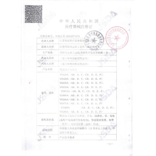 【官方大药房】鱼跃电子血压计高精准血压仪家用级老人便携式智能上臂式全自动语音播 语音+背光YE655D+电源+电池