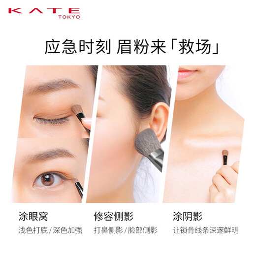 KATE three-color eyebrow powder, water-resistant and sweat-resistant, nose shadow, eyebrow shaping, 3-color long-lasting makeup, natural gift for girlfriend EX-5 2.2g