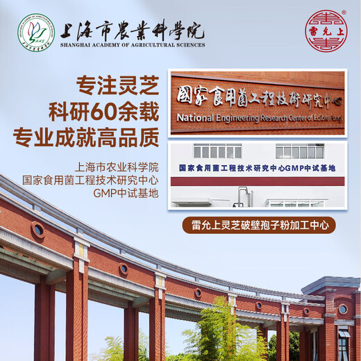 雷允上上海雷允上灵芝破壁孢子粉上海农科院成人中老年增强免疫年货礼品 【买3送孢子粉90克】灵芝破壁孢子粉30克