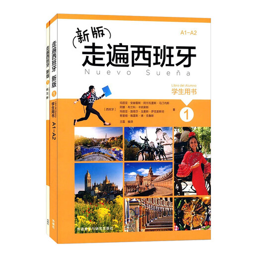 新版走遍西班牙1 学生用书+练习册全2本 欧标A1-A2级 外语教学与研究出版社 大学二外西班牙语教程西语教材初级自学入门书外研社