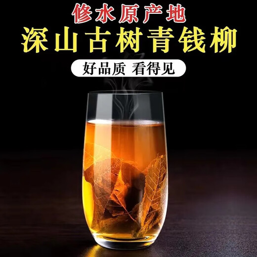 Jiangxi xiushui Wildes grünes Geld Willow Blatt Tee Qingqian Willow Jinqian Willow Tender Blatt Granulat Gesundheit Tee Chinesische Kräutermedizin 500-jährige Ancient Tree Qingqian Willow Granulat 250 Gramm Xiushui Wildes Green Money Willow Tender Blatt Blatt Blatt Blatt Blatt