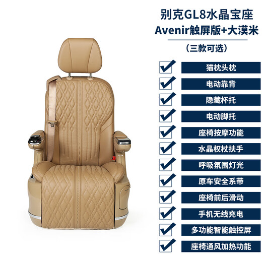 鼎改 适用于别克GL8航空座椅653T陆尊ES胖头鱼25s改装艾维亚按摩坐椅 航空座椅(水晶宝座-单个)大漠米