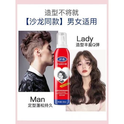 好迪强力焗油持久定型摩丝蓬松头发泡沫喷雾定型摩丝清香 绿瓶x1 绿瓶x1瓶 120mg