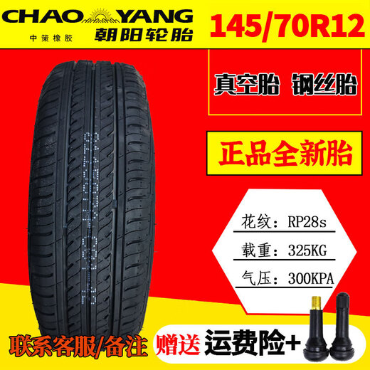 
Electric vehicle four-wheel Chaoyang tire 14570r12 vacuum tire 15565r13 15565r14 vacuum tire 1457012 Chaoyang thickened vacuum wire tire air supply