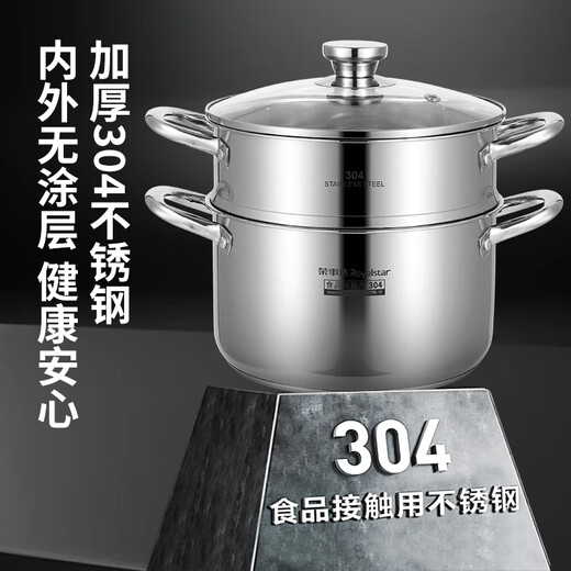 Royalstar steamer household stainless steel pot steamer thickened double bottom soup pot gas induction cooker universal steaming dual-purpose double-layer steamer 22cm