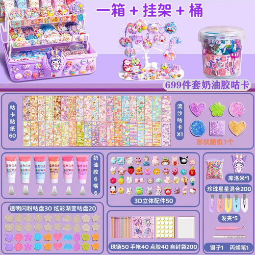【买一送一】奶油胶咕卡套装豪华版女孩儿童贴纸咕卡玩具收纳盒 奶油胶698件【粉色-三层转转箱】