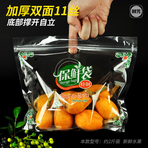 Xianyuan disposable fruit ziplock bag, fruit fresh-keeping bag, portable fruit bag, self-standing zipper packaging bag, 4Jin Jin equal to 0.5kg, packed fresh fruit 100 pieces 1