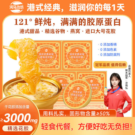 Poplar branch nectar flower gum Hippopotamus and white fungus bird's nest porridge brewed instant porridge Poplar branch nectar bird's nest 168g*12 boxes Poplar branch nectar bird's nest porridge