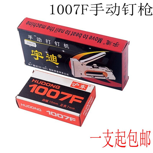 Customized Yudi manual 1008F code nail gun 1007F woodworking code nail gun advertising nailing machine nailing machine U 1008F manual nail gun