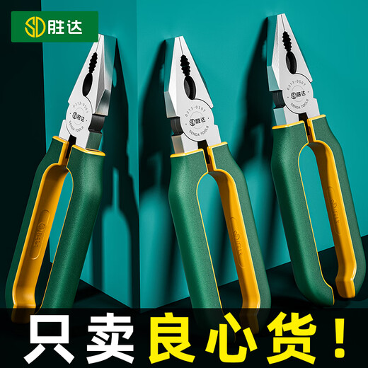 Shengda vise 6-inch multi-functional needle-nose pliers wire pliers electrician's special oblique nose pliers household tools