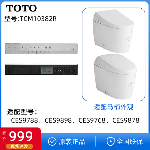 山头林村OTOTOTOTO智能马桶卫洗丽坐便器遥控制器 ES9683 9911 9788 9786 9768/9788/9878/9898遥控器